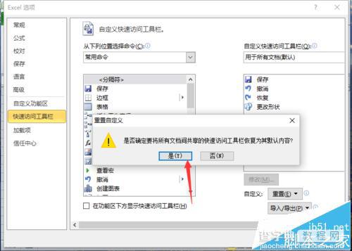 Excel2010快速访问工具栏怎么恢复到默认状态?8