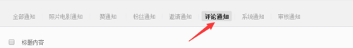 百度网盘/百度云怎么删除评论?百度网盘评论的管理方法5