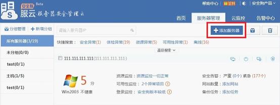 安全狗服云是什么 如何添加服务器到服云5