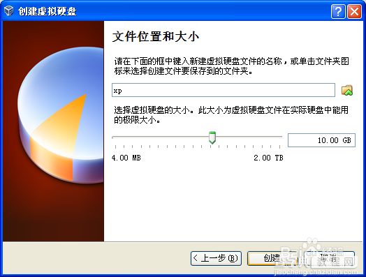 Oracle VM VirtualBox虚拟机的安装使用图文教程6