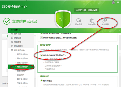 360安全卫士怎么根据需要走自定义安全设置4