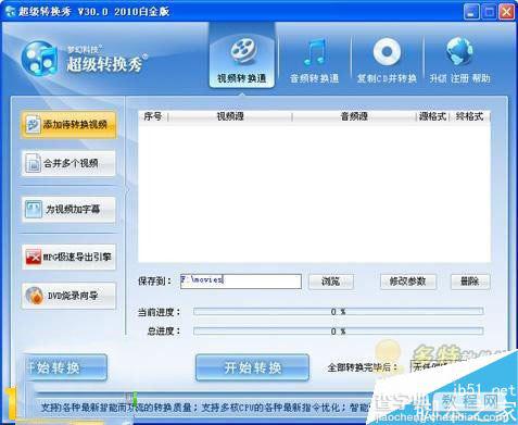 超级转换秀怎么给视频添加字幕?超级转换秀添加字幕图文教程1