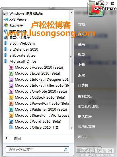 Office 2010中文版密钥获取和激活方法（图文）1