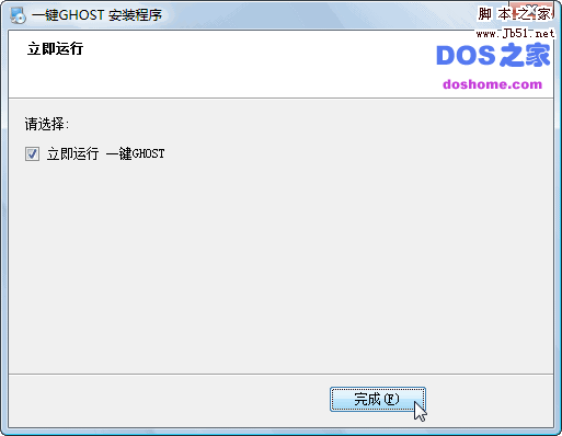 一键GHOST v2009.09.09 硬盘版 图文安装教程4