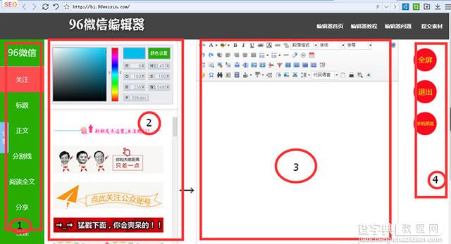 微信编辑器在线使用哪个好 最实用微信编辑器推荐1