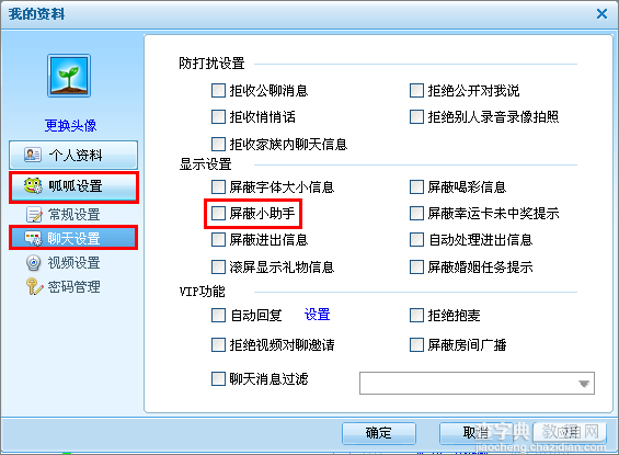 呱呱怎么创建房间？呱呱视频社区创建及设置房间教程12