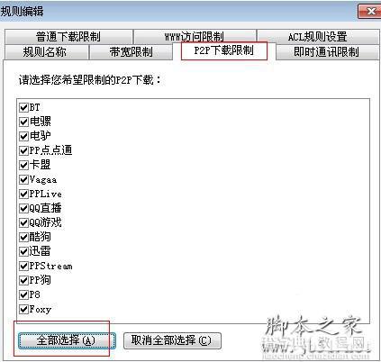 控制局域网网速的方法介绍(图文教程)12