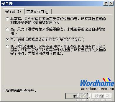 为Word宏添加VBA项目的数字证书签名4