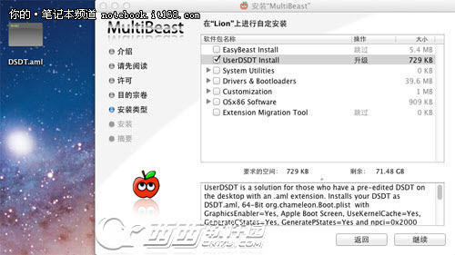 MultiBeast安装黑苹果驱动图文教程3