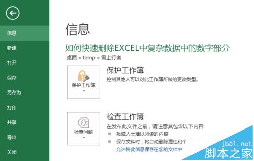 excel表格中怎么快速删除复杂数据中的数字部分?1