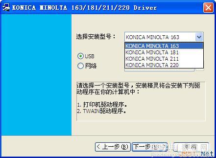 konica minolta 163打印机Win7驱动使用教程(附konica minolta 163 Win7驱动下载)2