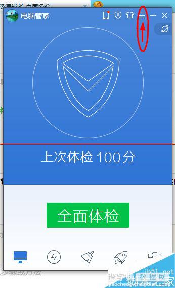 腾讯电脑管家怎么设置漏洞修复完成后不弹出提醒？1