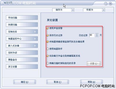 完善您的杀毒盘 瑞星06终极优化手册3