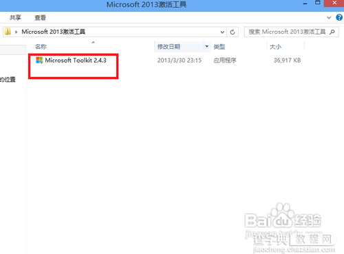 Microsoft office 2013版的安装及破解图文教程13