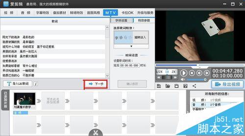爱剪辑怎么给一个视频添加多段歌词?7