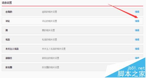 新浪微博怎么设置禁止评论?5