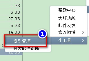 foxmail邮箱搜索邮件很慢该怎么办?2