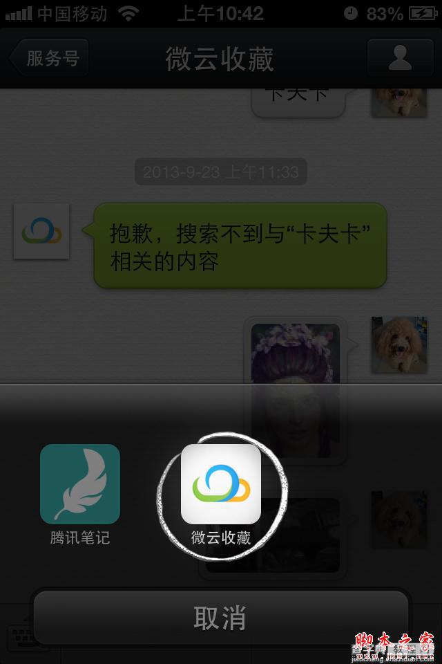 微云收藏怎么看 微云收藏网页版pc版手机版使用教程11
