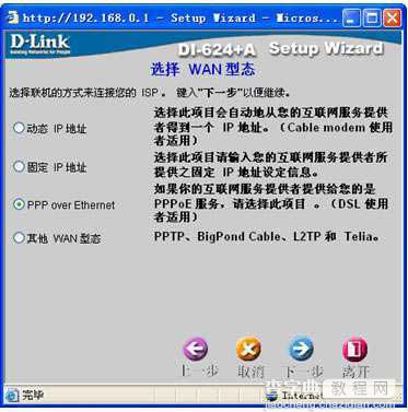 Dlink 无线路由器怎么设置 dlink DI-624无线路由器设置图文教程9
