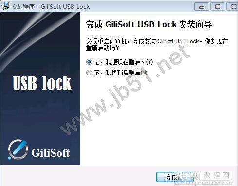 如何防止别人从电脑里拷贝文件 防数据泄露GiliSoft USB Lock使用方法2