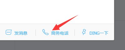 钉钉电脑版怎么拨打电话?4