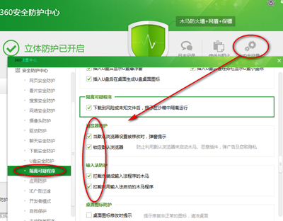 360安全卫士怎么根据需要走自定义安全设置5