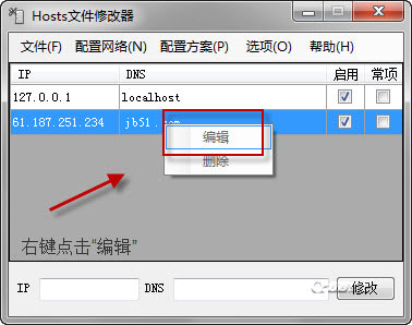 使用hosts文件修改器一键修改hosts的图文方法5