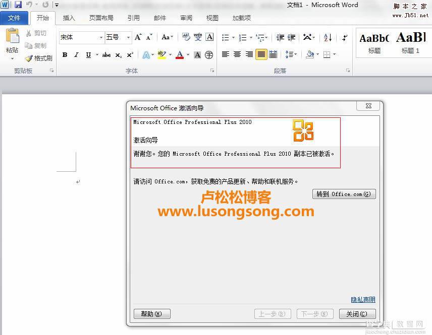 Office 2010中文版密钥获取和激活方法（图文）2