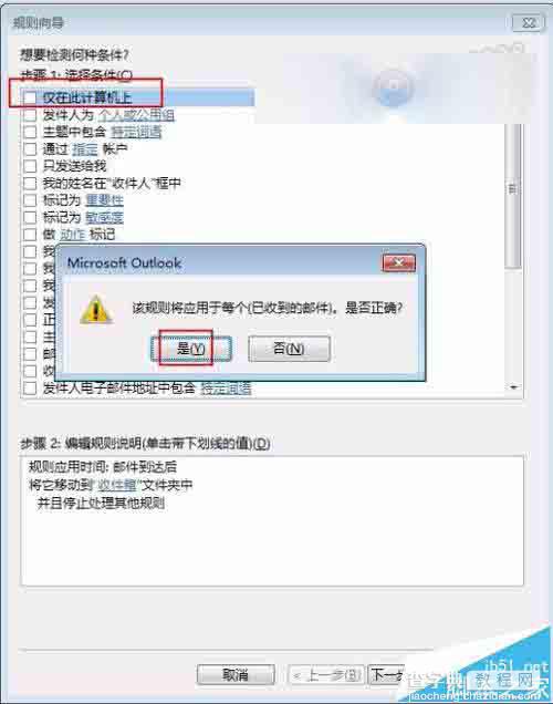 Outlook2013怎么将接收到的邮件默认放在本地文件夹?10