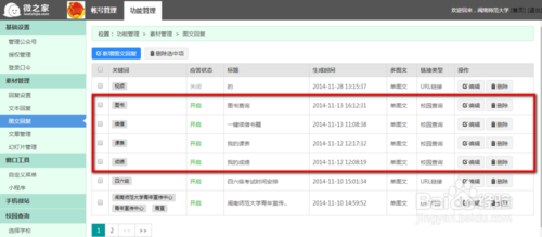 怎么开通高校微信平台教务查询？5