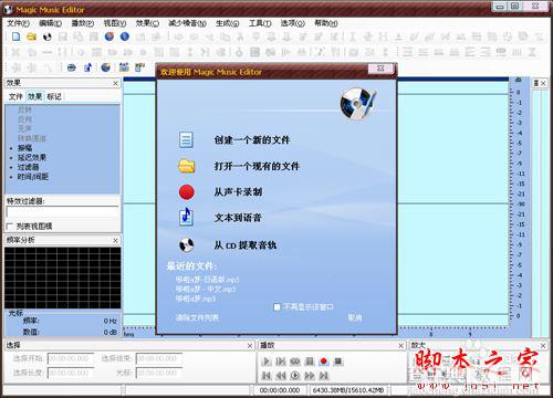 Magic Music Editor(音乐编辑器)使用图文教程 Magic Music Editor增大mp3文件音量1
