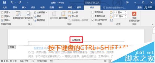 Word2016文档中的页眉横线怎么去掉?8