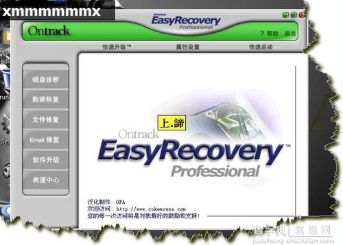 easyrecovery怎么恢复文件？EasyRecovery数据恢复软件使用图解教程1