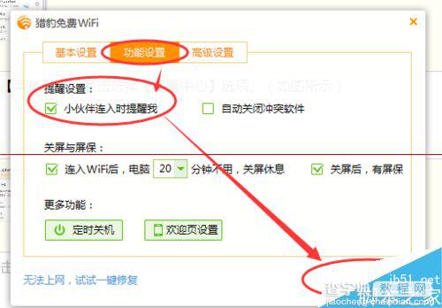 猎豹免费wifi在哪里设置新设备连入时提醒功能？4