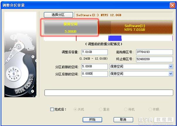 DiskGenius无损分区大小调整方法图解3