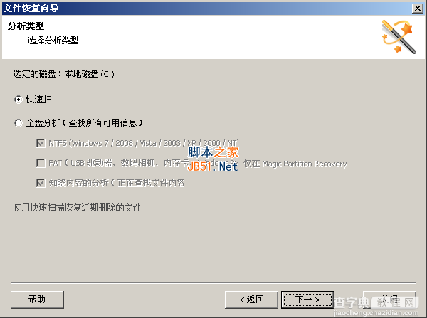 Magic NTFS Recovery数据恢复工具破解使用图文教程(附注册码)9