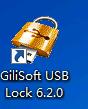 如何防止别人从电脑里拷贝文件 防数据泄露GiliSoft USB Lock使用方法3