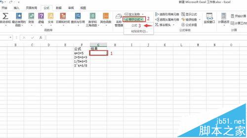 excel怎么实现文本公式计算?14