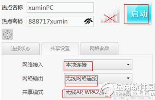 wifi共享精灵热点怎么设置？wifi共享精灵设置热点方法4