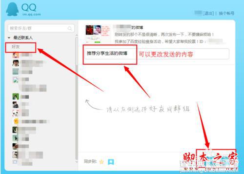腾讯微博如何分享单条微博到qq好友或qq群6