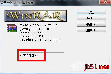详解WinRAR软件注册的步骤2