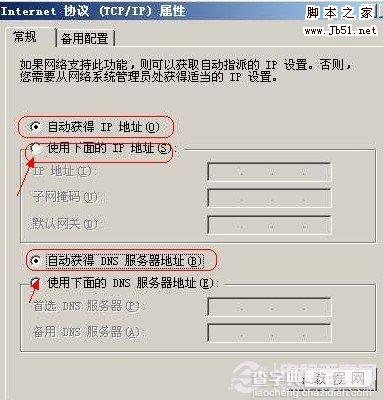 教你如何设置本地IP地址解决IP地址冲突问题4