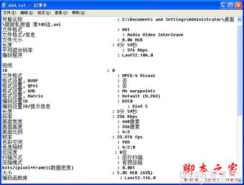 使用mediainfo软件检测原视频文件的视频参数信息教程14