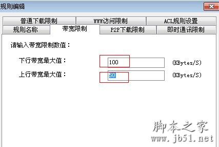 控制局域网网速的方法介绍(图文教程)11