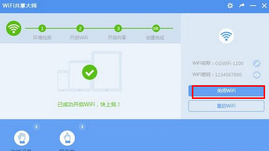 WiFi共享大师怎么用 使用WiFi共享大师方法心得介绍2