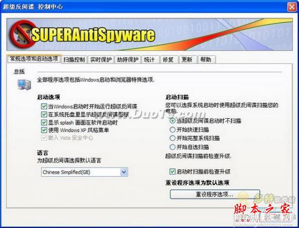 免费反间谍软件SuperAntiSpyware使用教程(图文)20