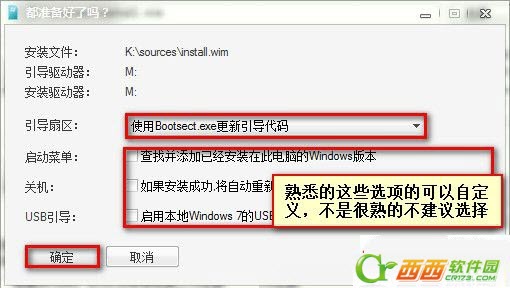 WinNTsetup安装Win8系统图文使用教程6