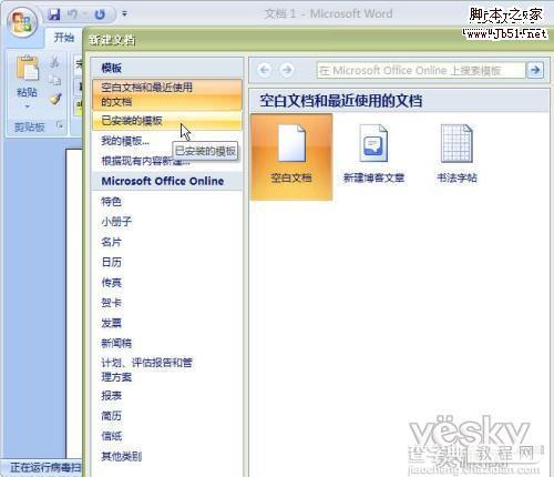 Word 利用日历模板轻松制作个性日历4