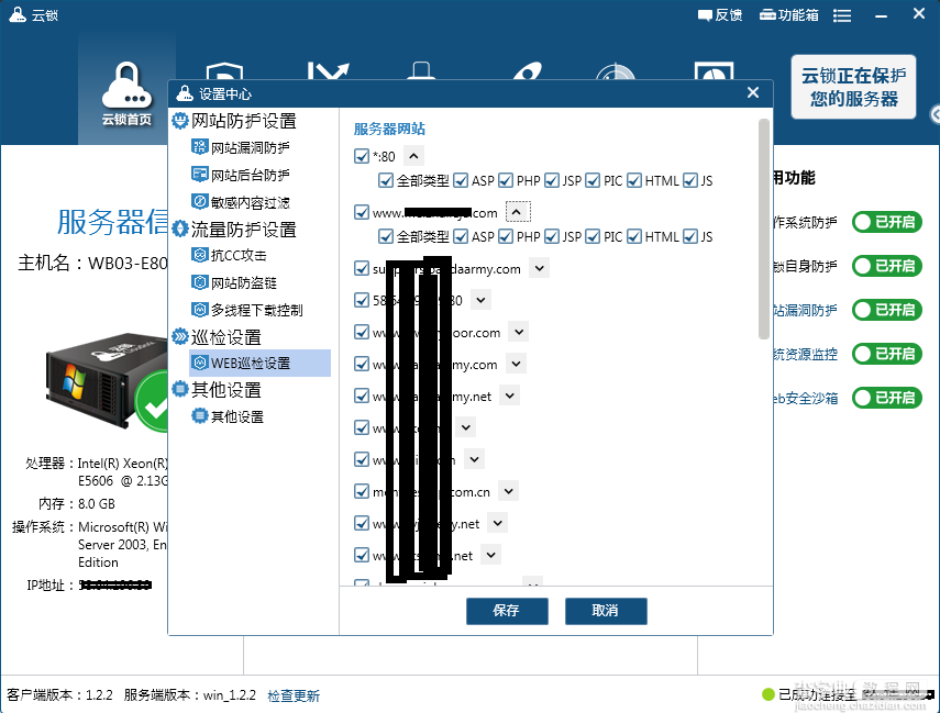 云锁怎么用？服务器最佳门神“云锁”软件详细使用评测图解4