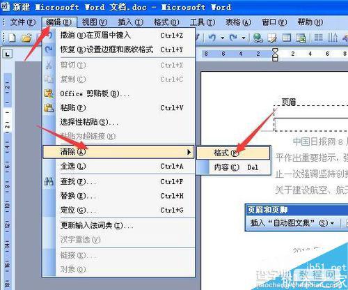 word2003怎么删除页眉的横线呢?7